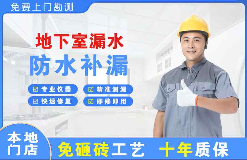 深圳光明地下室漏水维修