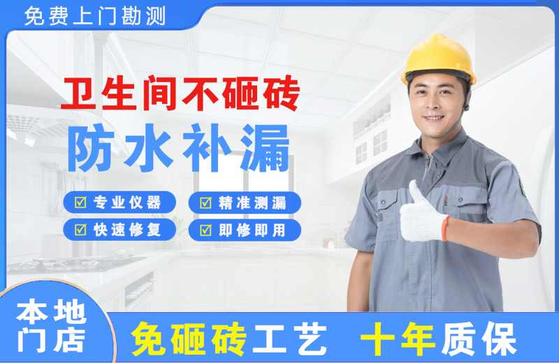 深圳光明卫生间不砸砖修补漏水